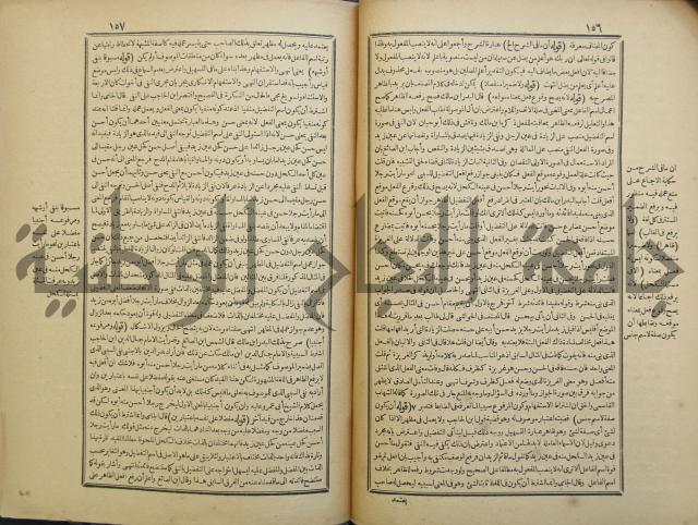 حاشية العلامة الشيخ يس ابن زين الدين الحمصى الشافعي على شرح العلامة الشهاب احمد بن الجمال