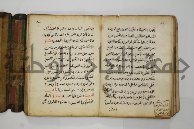 دليل الطالب لنيل المطالب في الفقه على مذهب الامام الاول