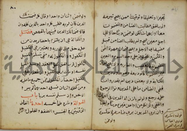 دليل الطالب لنيل المطالب في الفقه على مذهب الامام الاول