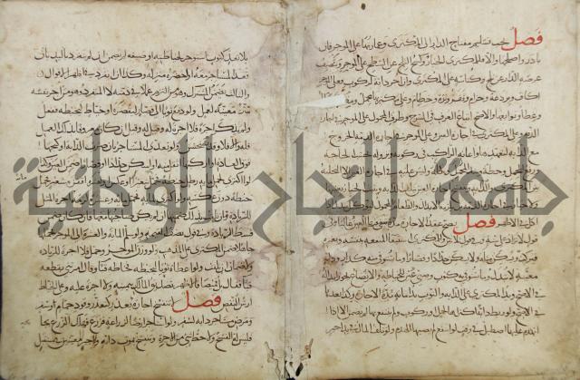 مختصر المحرر