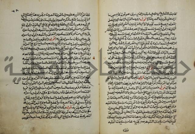 حواشي على عصام الاستعارات