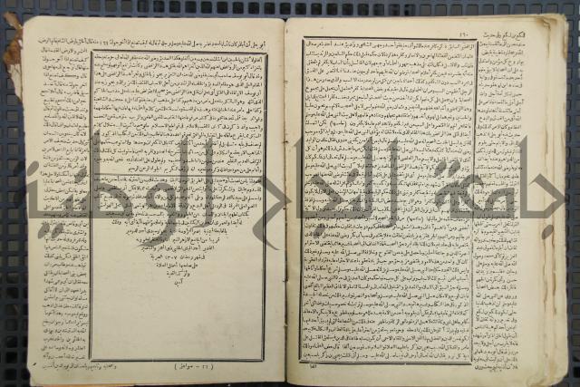 كتاب الصواعق المحرقة في الرد على اصل البدع والزندقة