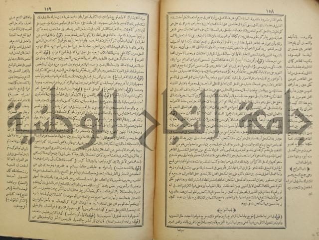 حاشية العلامة الشيخ يس ابن زين الدين الحمصى الشافعي على شرح العلامة الشهاب احمد بن الجمال
