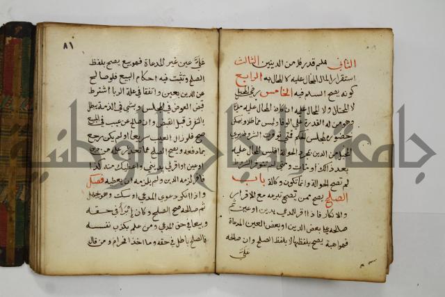 دليل الطالب لنيل المطالب في الفقه على مذهب الامام الاول