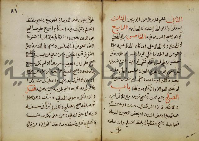 دليل الطالب لنيل المطالب في الفقه على مذهب الامام الاول