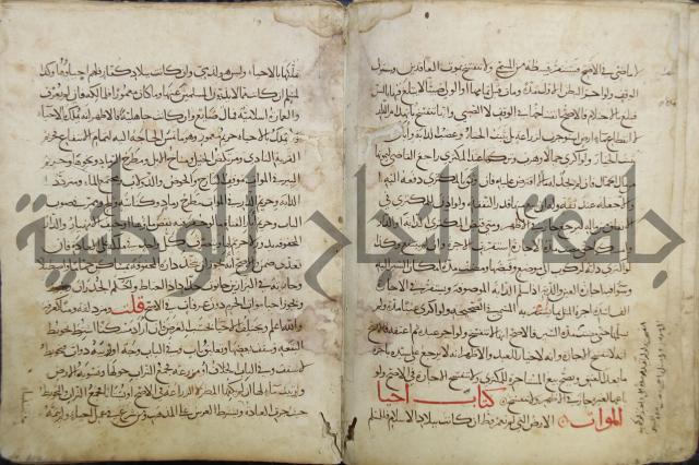 مختصر المحرر