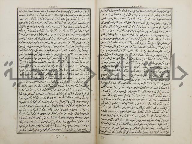 كتاب قصص الانبياء المسمى بالعرايس