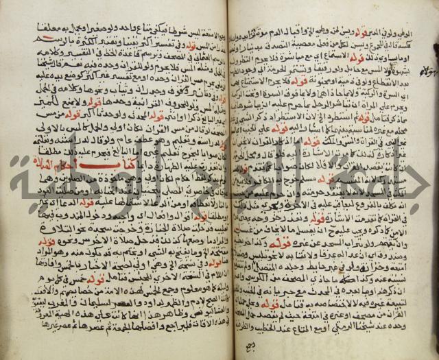 حواشي على فتح المجيب والقول المخطار في شرح ابي شجاع المسمى بالتقريب وغاية الاخر