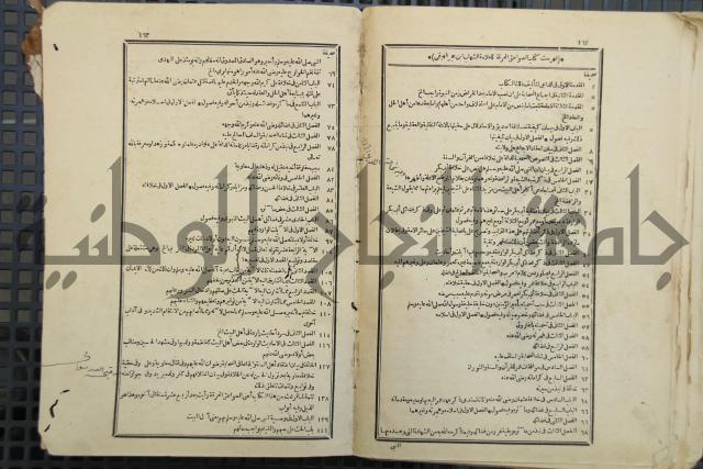 كتاب الصواعق المحرقة في الرد على اصل البدع والزندقة