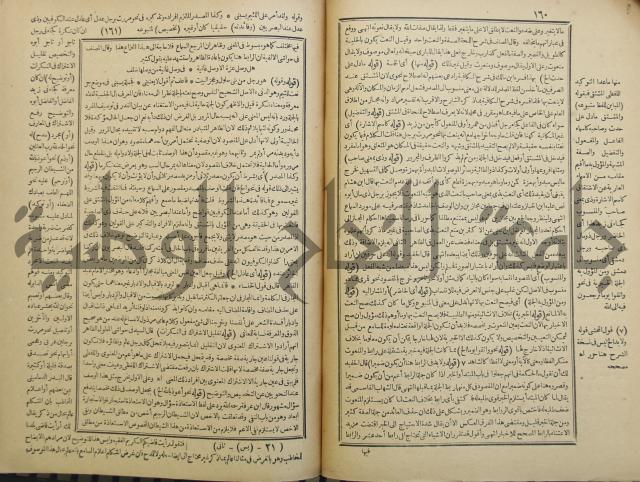 حاشية العلامة الشيخ يس ابن زين الدين الحمصى الشافعي على شرح العلامة الشهاب احمد بن الجمال