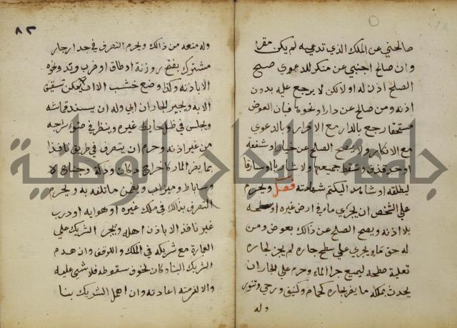 دليل الطالب لنيل المطالب في الفقه على مذهب الامام الاول