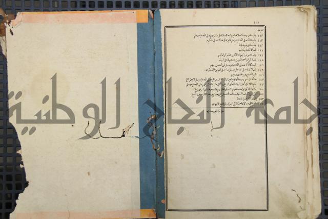 كتاب الصواعق المحرقة في الرد على اصل البدع والزندقة