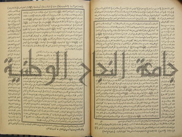 حاشية العلامة الشيخ يس ابن زين الدين الحمصى الشافعي على شرح العلامة الشهاب احمد بن الجمال
