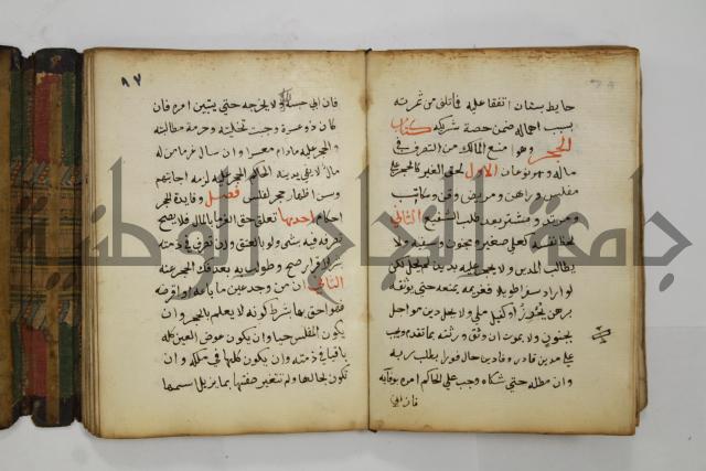 دليل الطالب لنيل المطالب في الفقه على مذهب الامام الاول