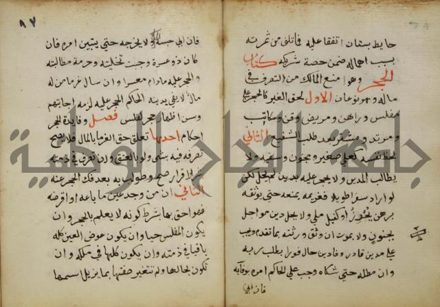 دليل الطالب لنيل المطالب في الفقه على مذهب الامام الاول