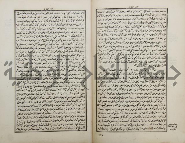 كتاب قصص الانبياء المسمى بالعرايس