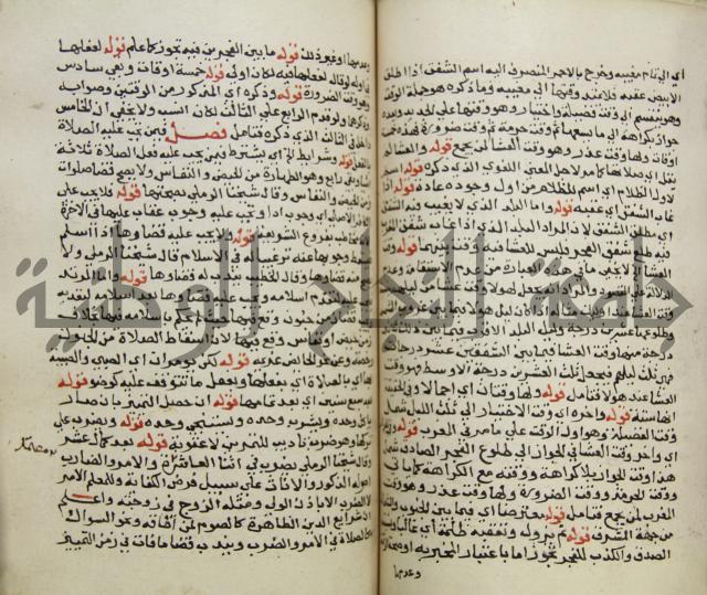 حواشي على فتح المجيب والقول المخطار في شرح ابي شجاع المسمى بالتقريب وغاية الاخر