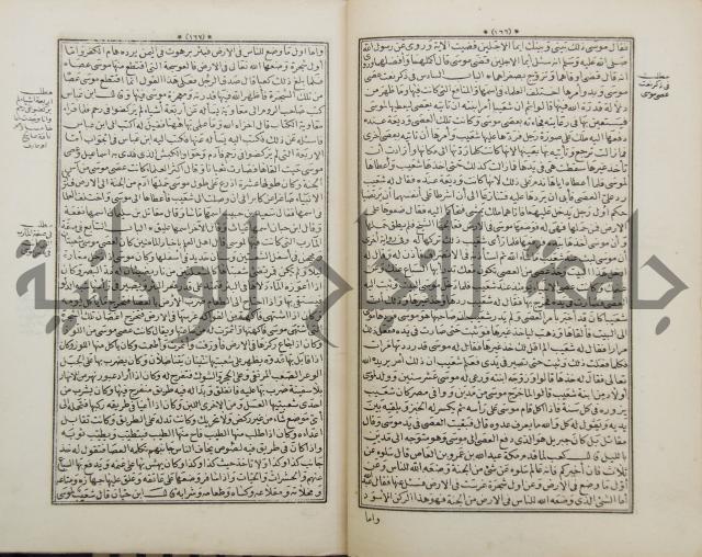كتاب قصص الانبياء المسمى بالعرايس