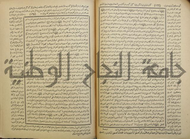 حاشية العلامة الشيخ يس ابن زين الدين الحمصى الشافعي على شرح العلامة الشهاب احمد بن الجمال