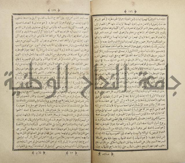 فلاح شرح المراح