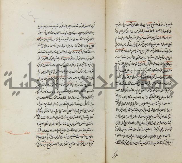 رسالة في الاعراب