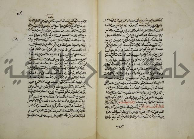 حواشي على عصام الاستعارات