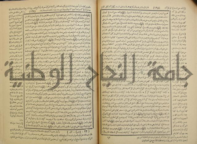 حاشية العلامة الشيخ يس ابن زين الدين الحمصى الشافعي على شرح العلامة الشهاب احمد بن الجمال