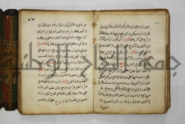 دليل الطالب لنيل المطالب في الفقه على مذهب الامام الاول