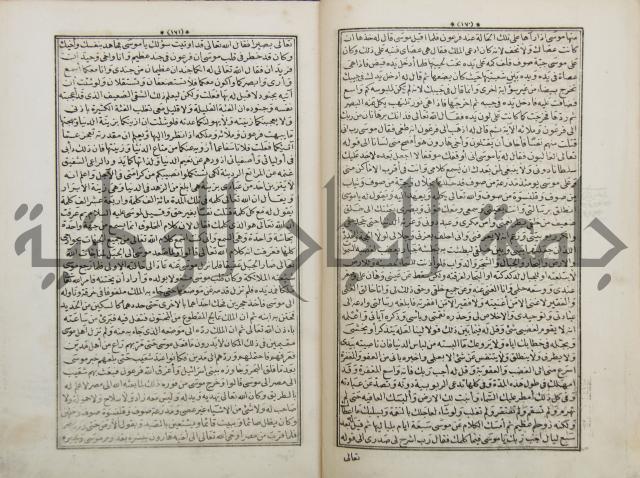 كتاب قصص الانبياء المسمى بالعرايس