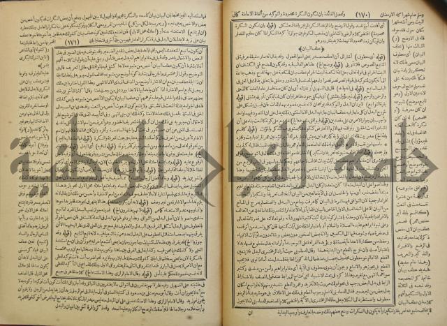 حاشية العلامة الشيخ يس ابن زين الدين الحمصى الشافعي على شرح العلامة الشهاب احمد بن الجمال