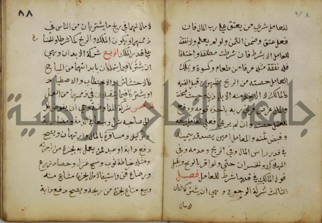 دليل الطالب لنيل المطالب في الفقه على مذهب الامام الاول