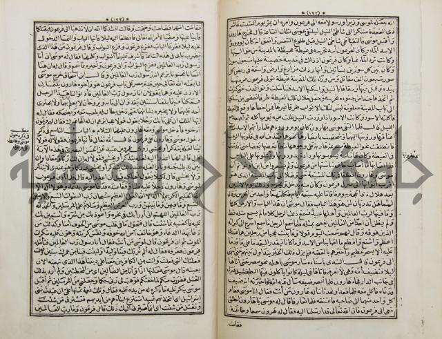 كتاب قصص الانبياء المسمى بالعرايس