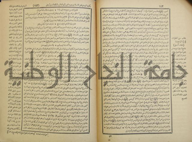 حاشية العلامة الشيخ يس ابن زين الدين الحمصى الشافعي على شرح العلامة الشهاب احمد بن الجمال