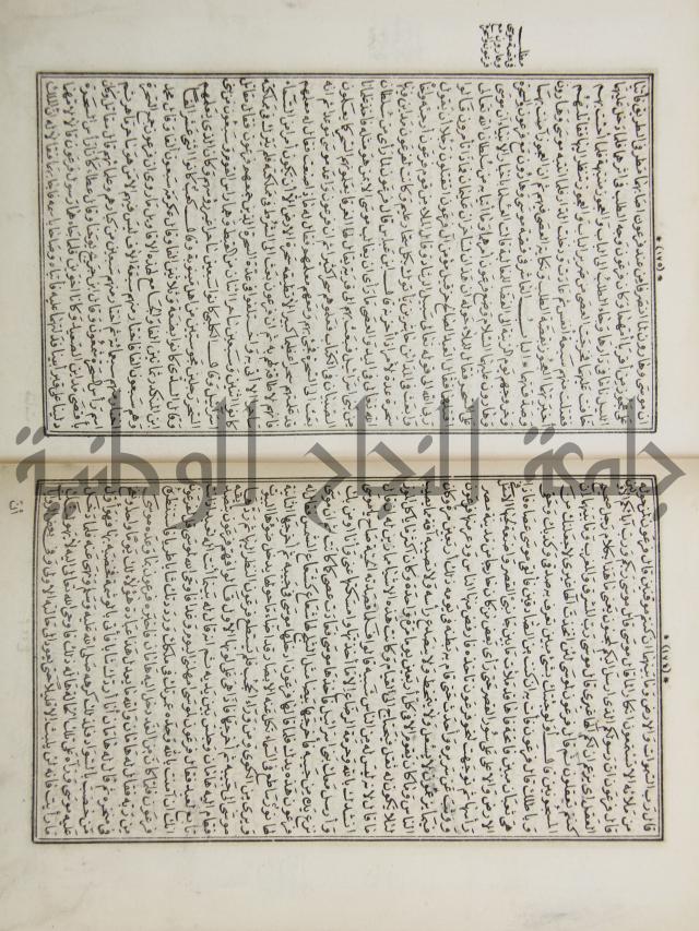 كتاب قصص الانبياء المسمى بالعرايس