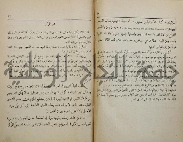 الصهيونية