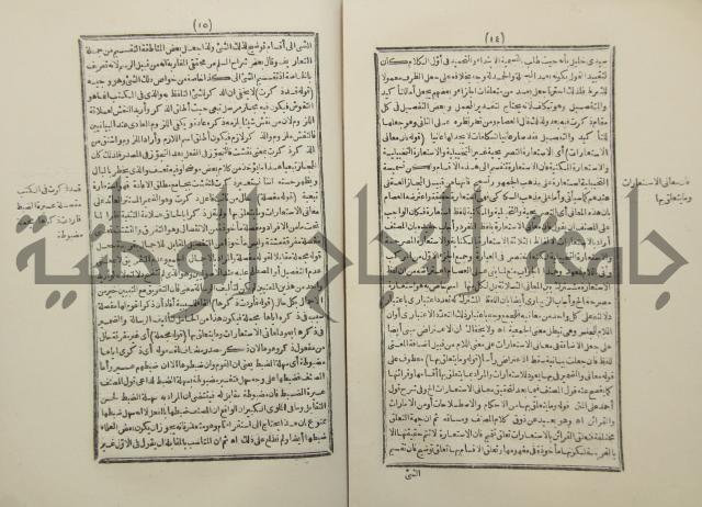 حاشية المجاز