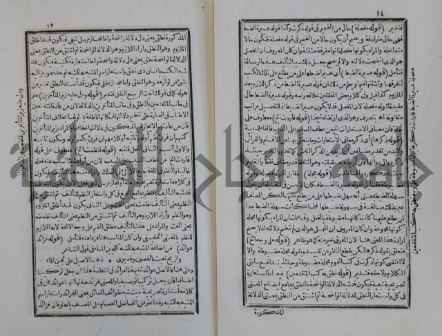 حاشية على متن السمرقندية