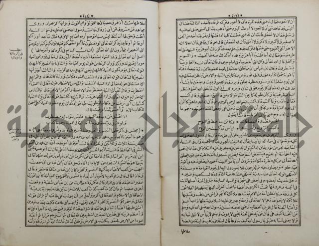 كتاب قصص الانبياء المسمى بالعرايس