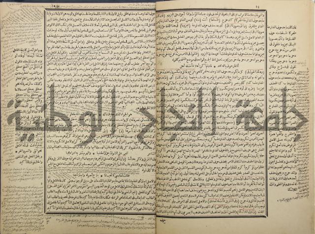 شرح العلامة سعد الدين التفتازاني على التصريف العزي