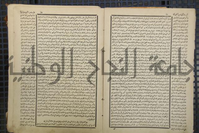 كتاب الصواعق المحرقة في الرد على اصل البدع والزندقة