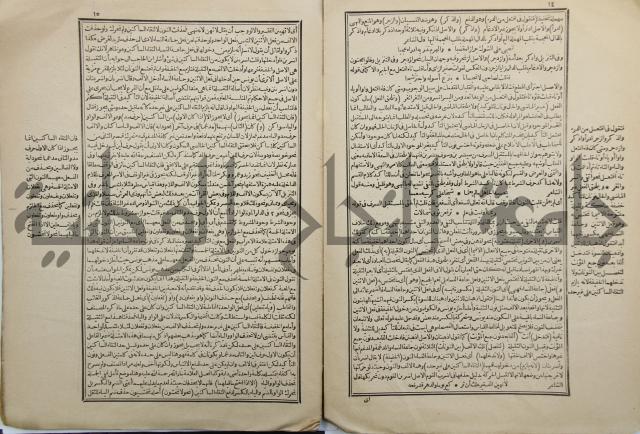 شرح العلامة سعد الدين التفتازاني على التصريف العزي