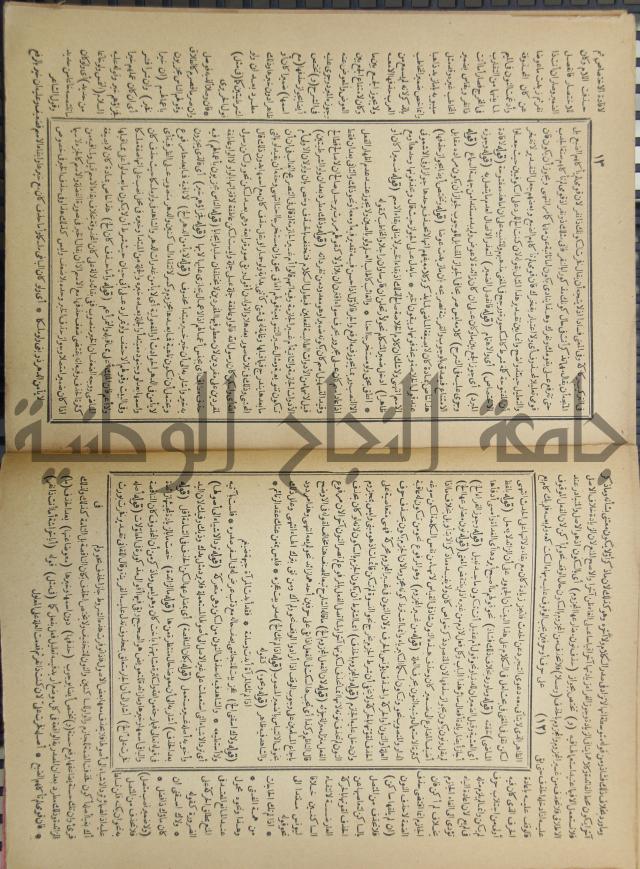 حاشية العلامة الشيخ يس ابن زين الدين الحمصى الشافعي على شرح العلامة الشهاب احمد بن الجمال