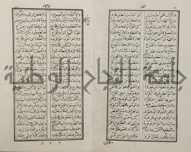 نفحة الأكمام في مثلث الكلام