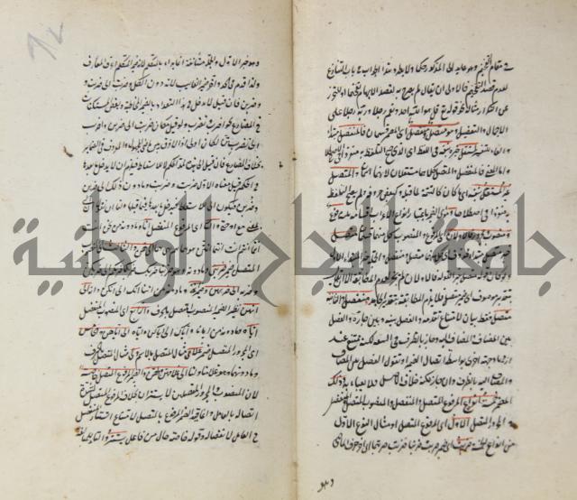 رسالة في الاعراب