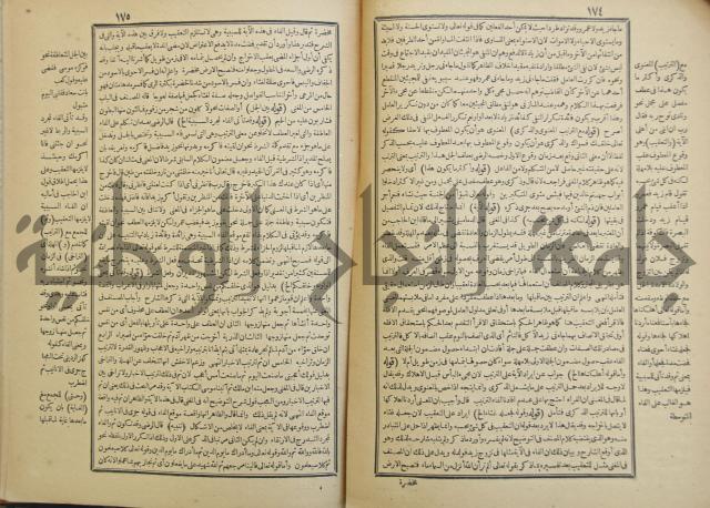 حاشية العلامة الشيخ يس ابن زين الدين الحمصى الشافعي على شرح العلامة الشهاب احمد بن الجمال