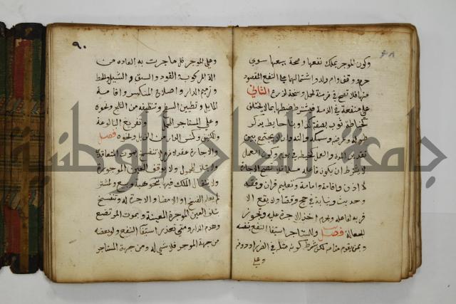 دليل الطالب لنيل المطالب في الفقه على مذهب الامام الاول