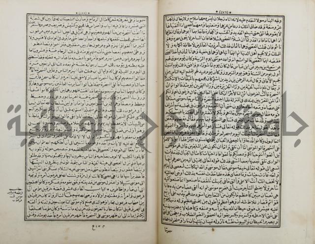 كتاب قصص الانبياء المسمى بالعرايس
