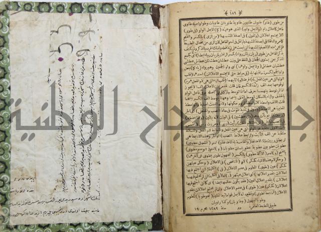 فلاح شرح المراح