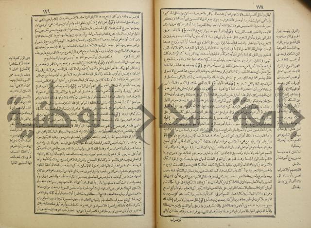حاشية العلامة الشيخ يس ابن زين الدين الحمصى الشافعي على شرح العلامة الشهاب احمد بن الجمال