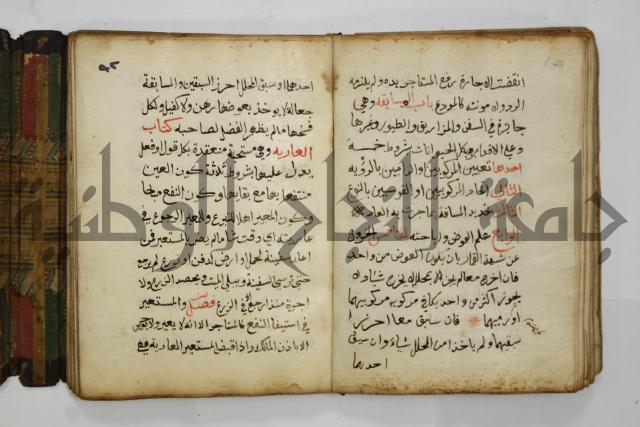 دليل الطالب لنيل المطالب في الفقه على مذهب الامام الاول